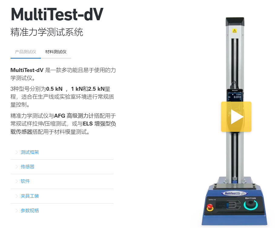 MECMESIN 力学测试系统 MECMESIN MultiTest 1-dV