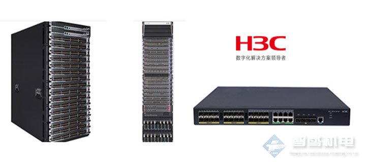 H3C交换机