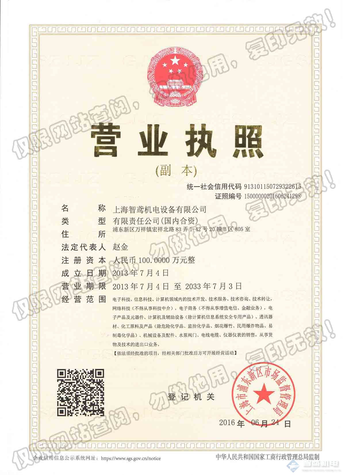 营业执照